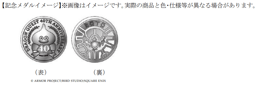 スクエニHD記念優待品