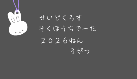 【速報値】制度信用貸借残高｜2026年3月末株主優待クロス取引（つなぎ売り）