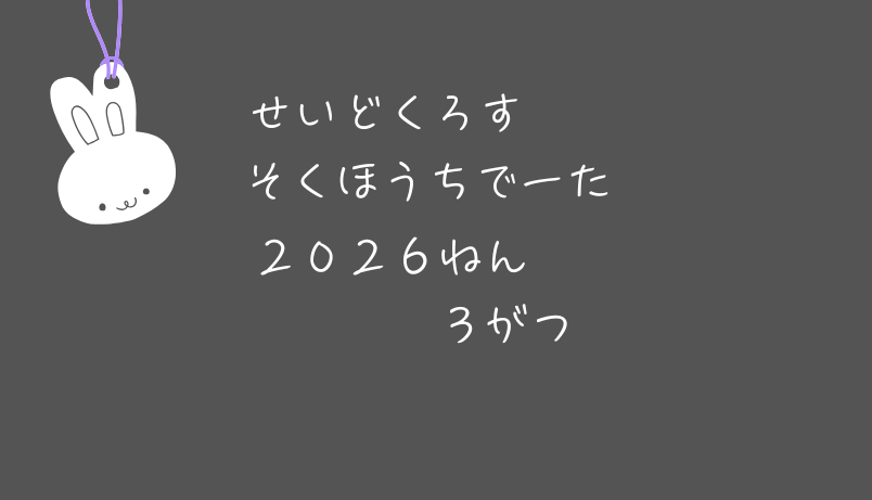 【速報値】制度信用貸借残高｜2026年3月末株主優待クロス取引（つなぎ売り）