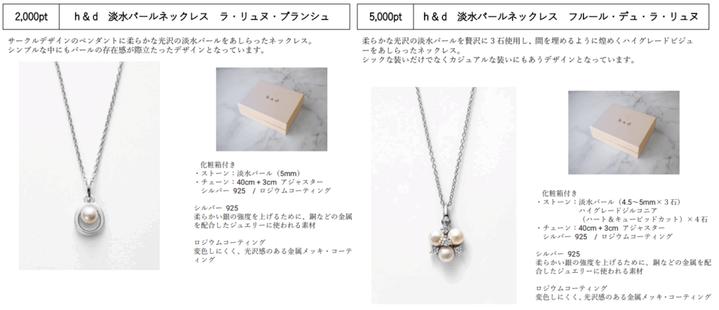 ハピネス・アンド・ディ｜プレミアム優待倶楽部オリジナル商品