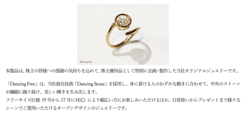 クロスフォー2026年7月末分優待品