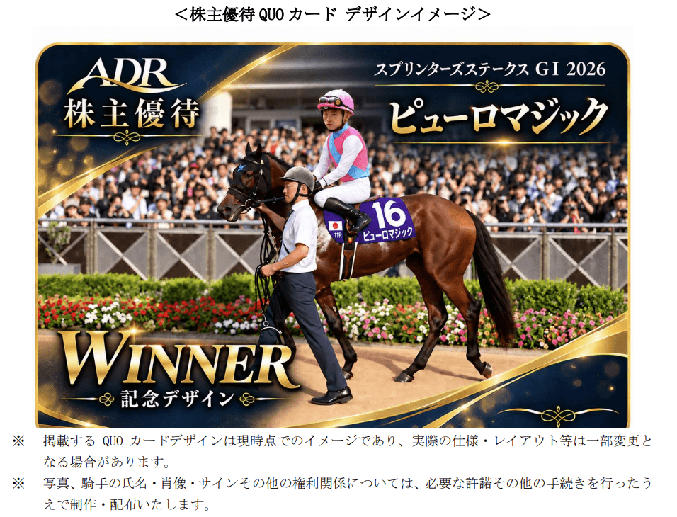 ADRバイオメディカルホールディングス2026年9月末分優待クオカードデザイン